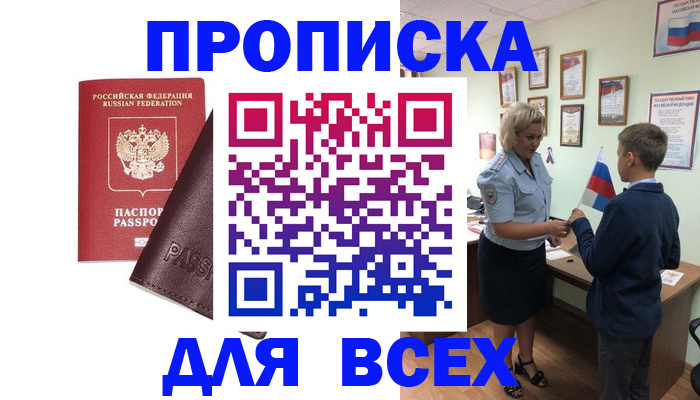 прописка гарантия в Бронницах