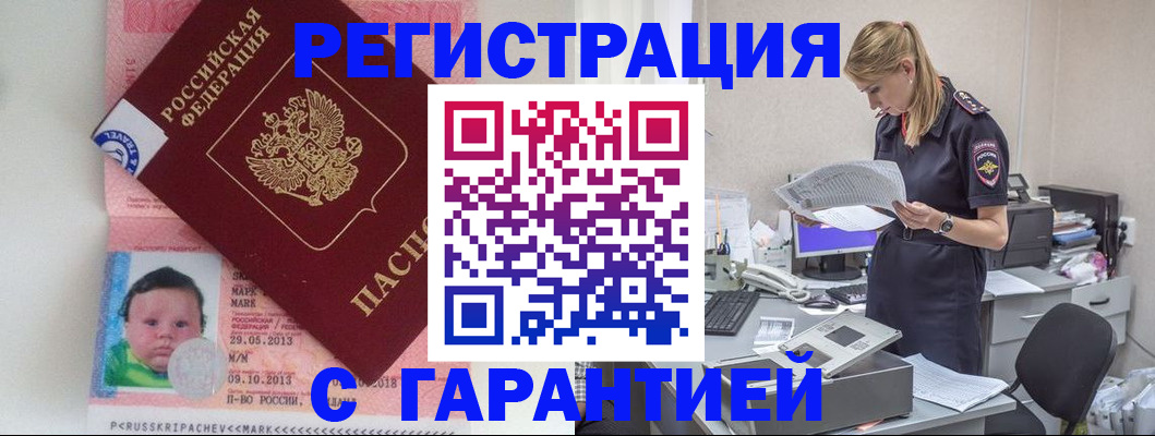 прописка регистрация в Бронницах