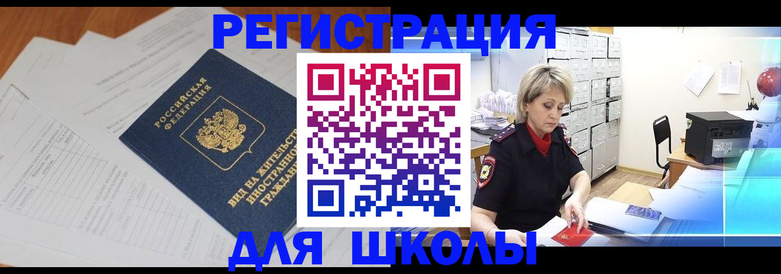 прописка для военкомата в Бронницах
