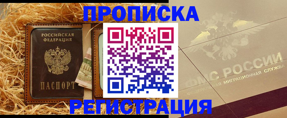прописка ребенка в Бронницах